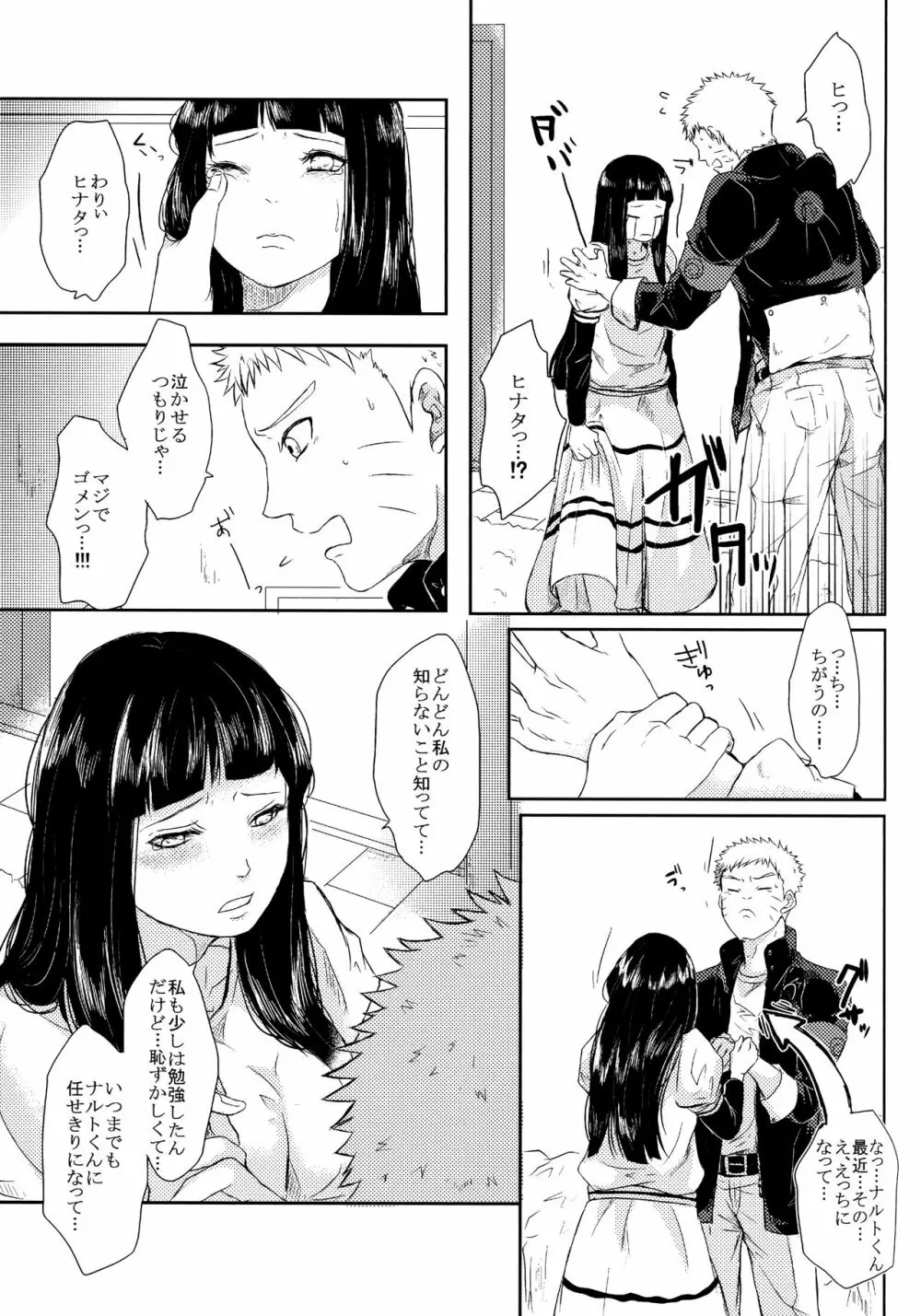 冬色メモリーズ - page88