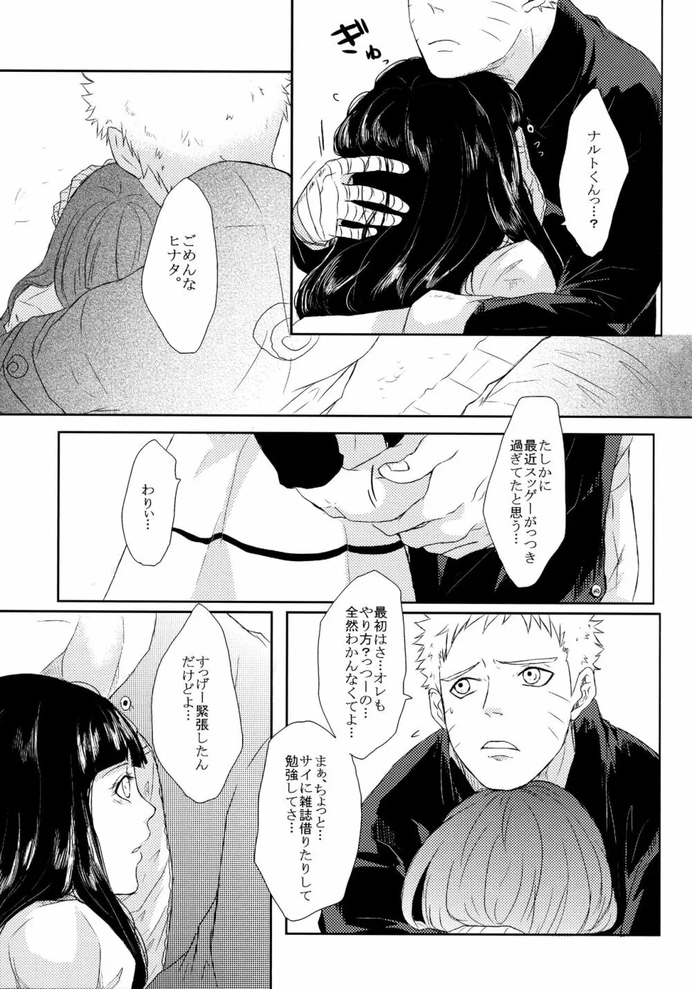 冬色メモリーズ - page90