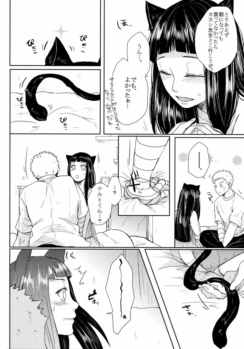 ねこぱに - page35