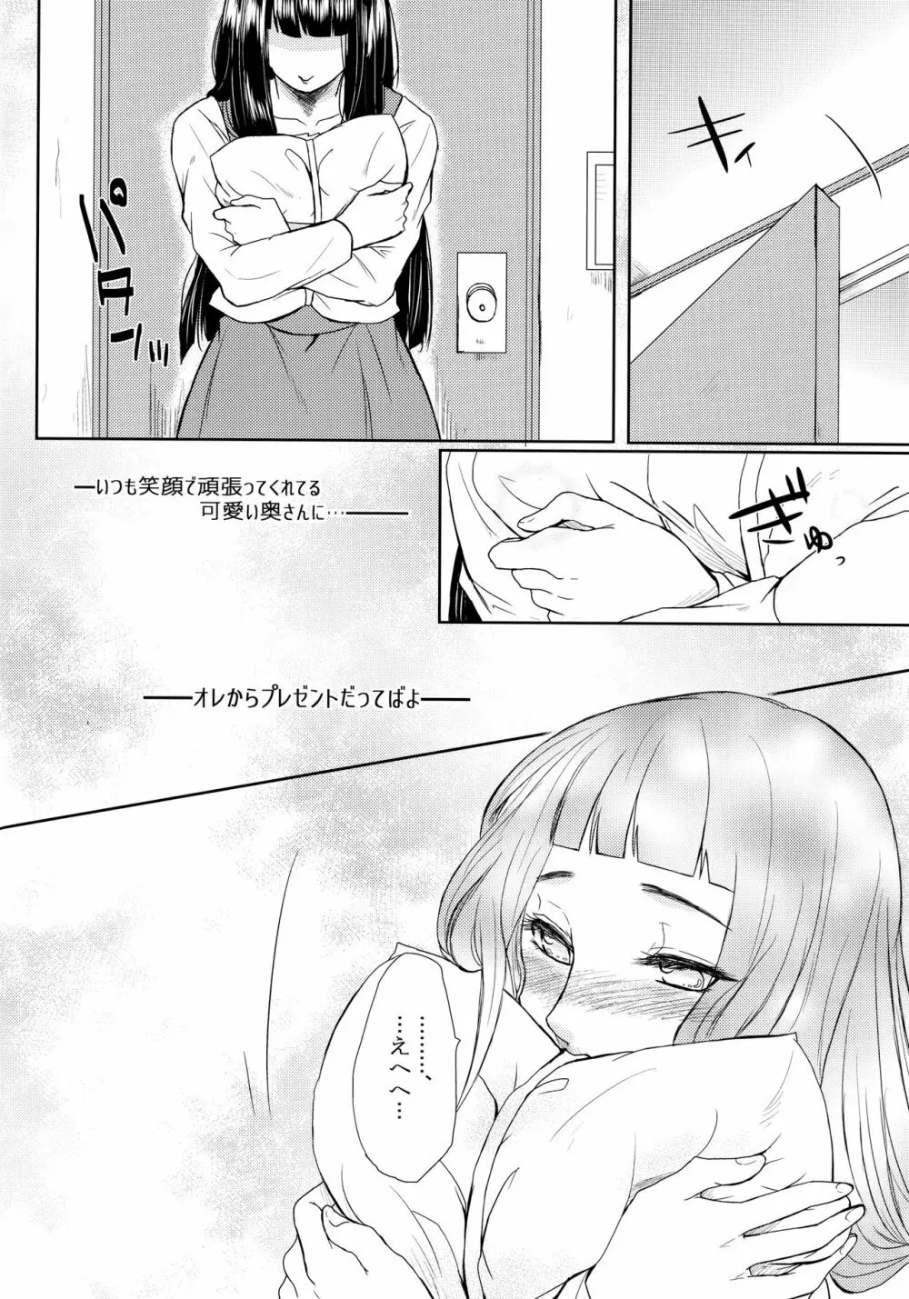 ねこぱに - page9