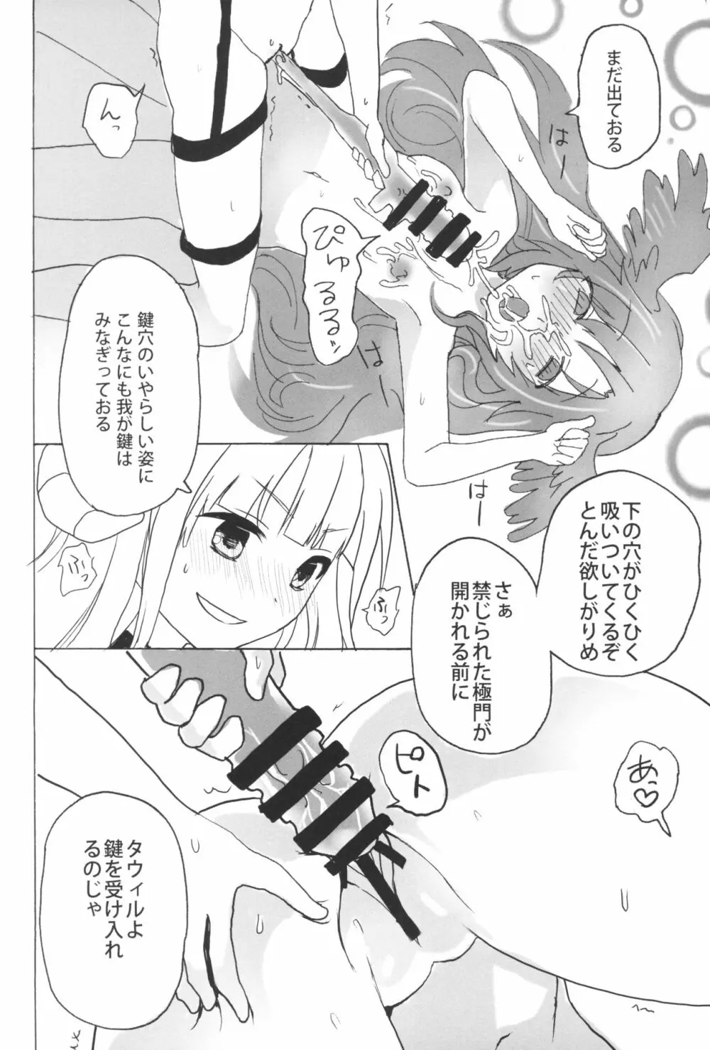 鍵ヲアケルモノ - page17