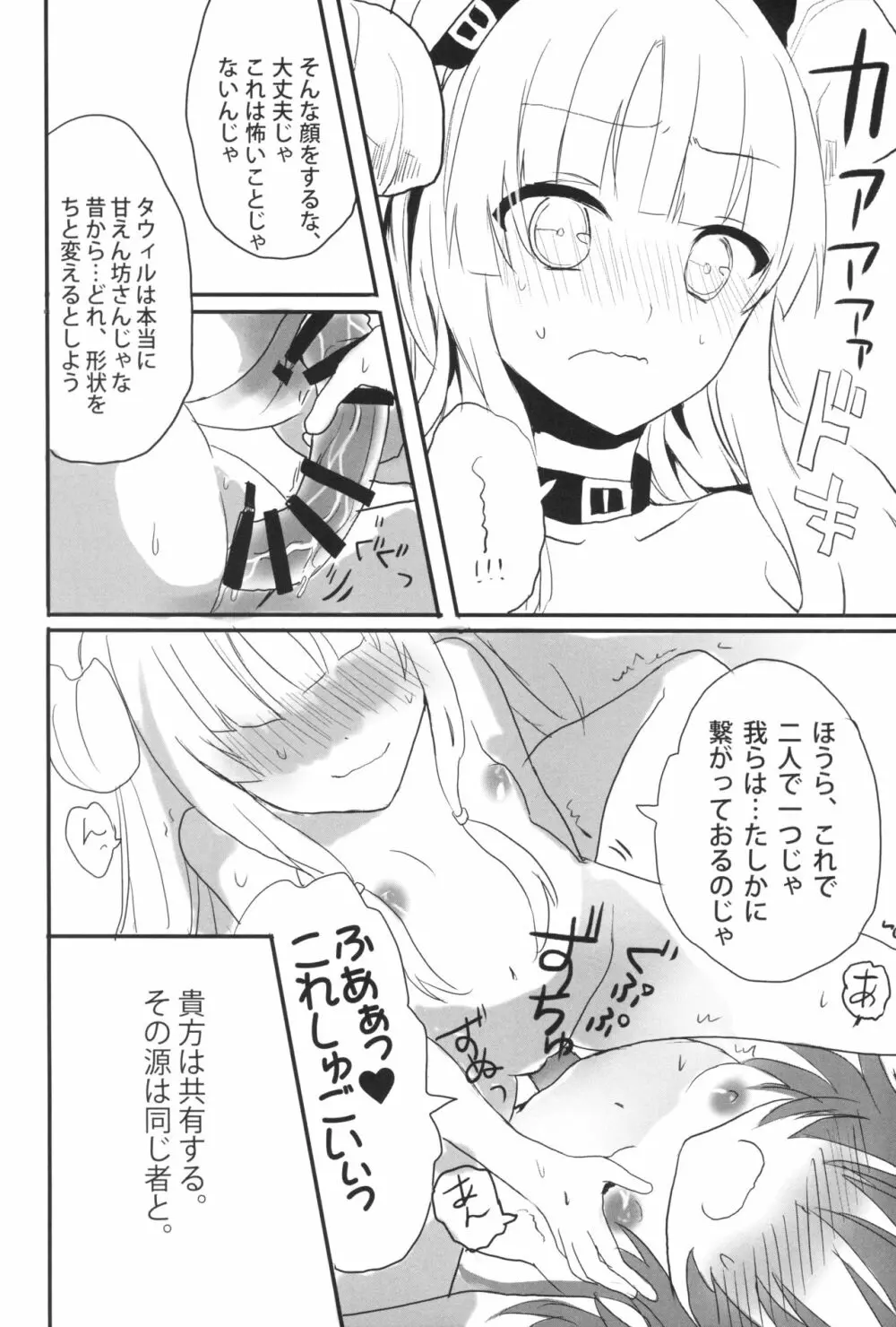鍵ヲアケルモノ - page19