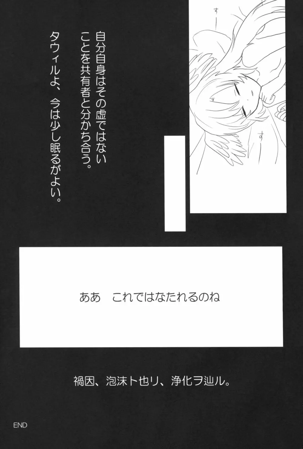 鍵ヲアケルモノ - page22