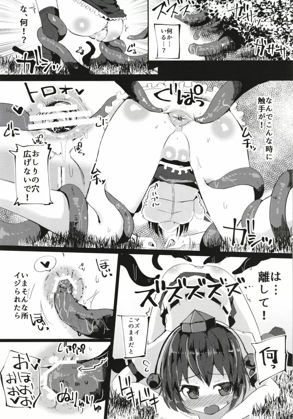 見ちゃダメぇっ!～東方脱糞羞恥合同～ - page14