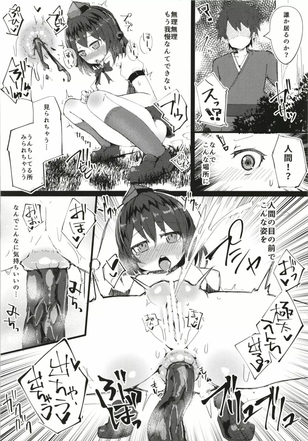 見ちゃダメぇっ!～東方脱糞羞恥合同～ - page17