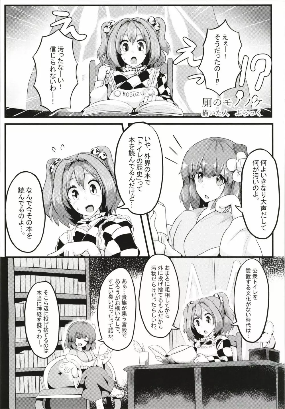 見ちゃダメぇっ!～東方脱糞羞恥合同～ - page20