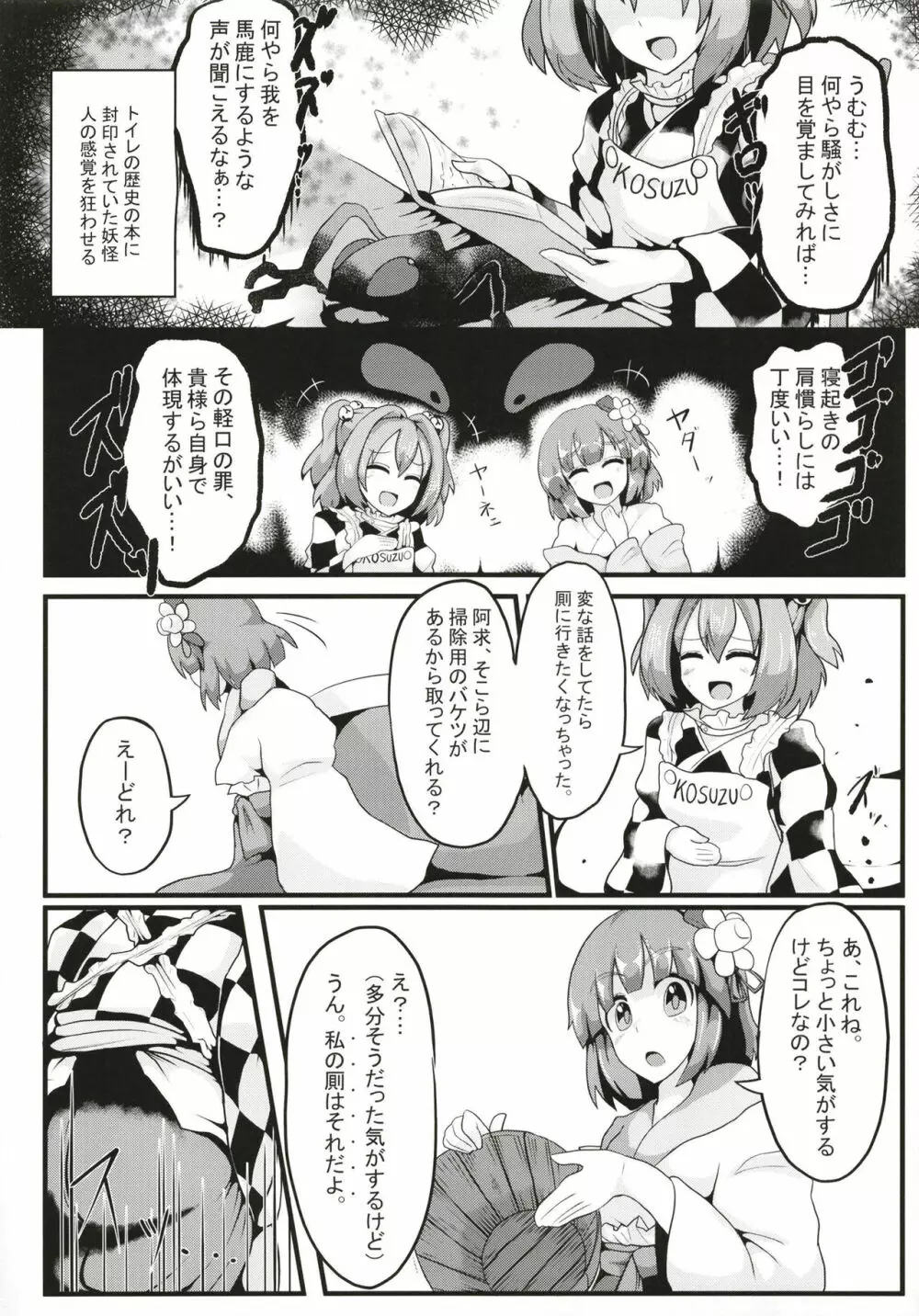 見ちゃダメぇっ!～東方脱糞羞恥合同～ - page21