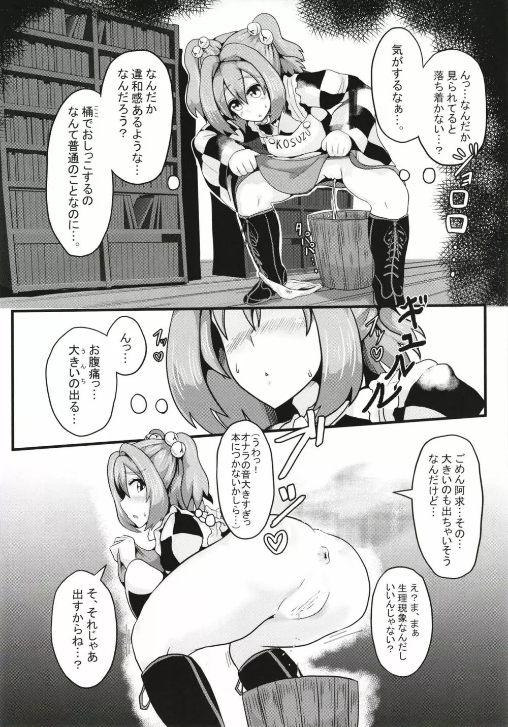 見ちゃダメぇっ!～東方脱糞羞恥合同～ - page22