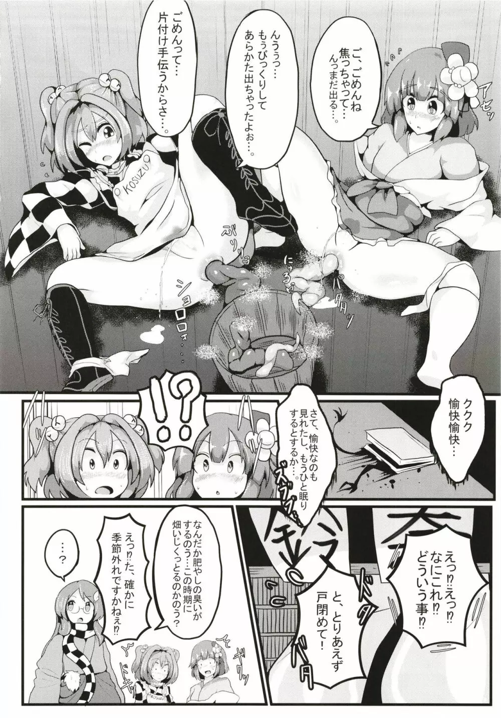 見ちゃダメぇっ!～東方脱糞羞恥合同～ - page25