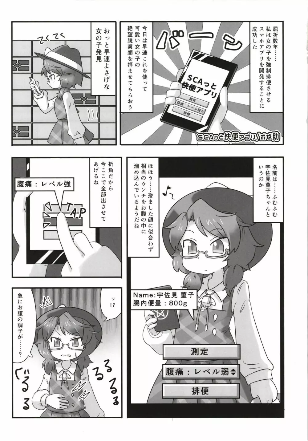 見ちゃダメぇっ!～東方脱糞羞恥合同～ - page26