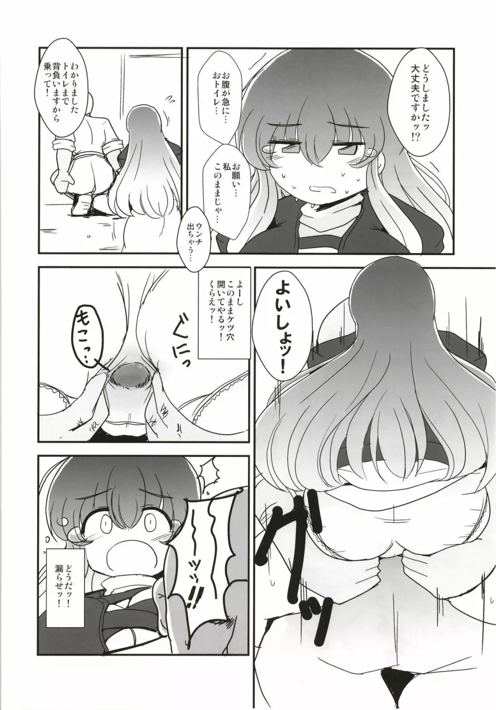 見ちゃダメぇっ!～東方脱糞羞恥合同～ - page31