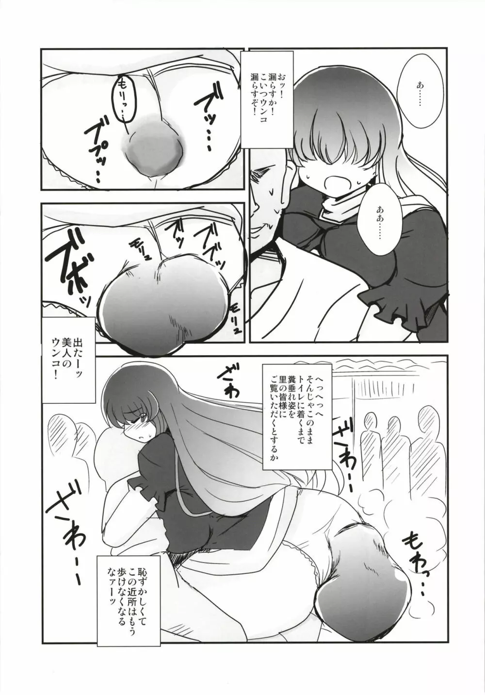 見ちゃダメぇっ!～東方脱糞羞恥合同～ - page32