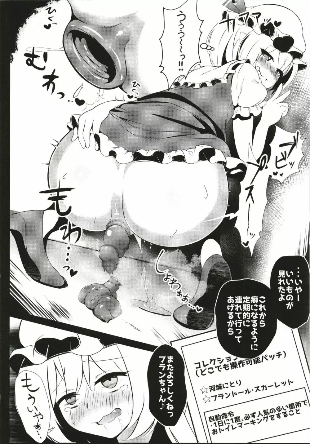 見ちゃダメぇっ!～東方脱糞羞恥合同～ - page37