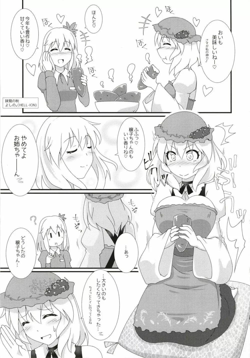 見ちゃダメぇっ!～東方脱糞羞恥合同～ - page38