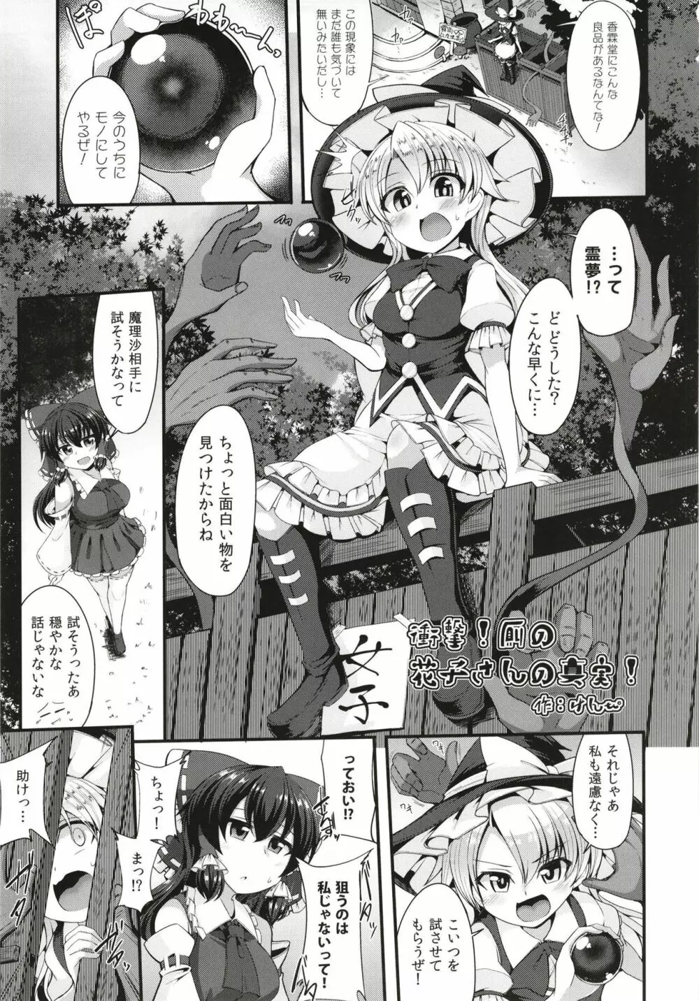 見ちゃダメぇっ!～東方脱糞羞恥合同～ - page4