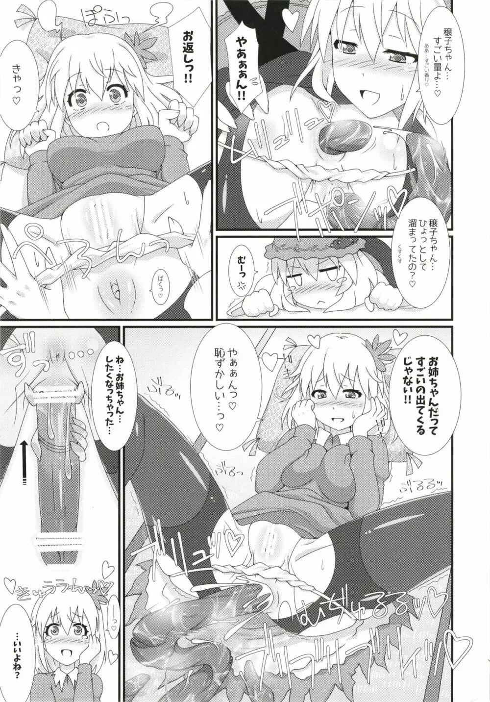 見ちゃダメぇっ!～東方脱糞羞恥合同～ - page40