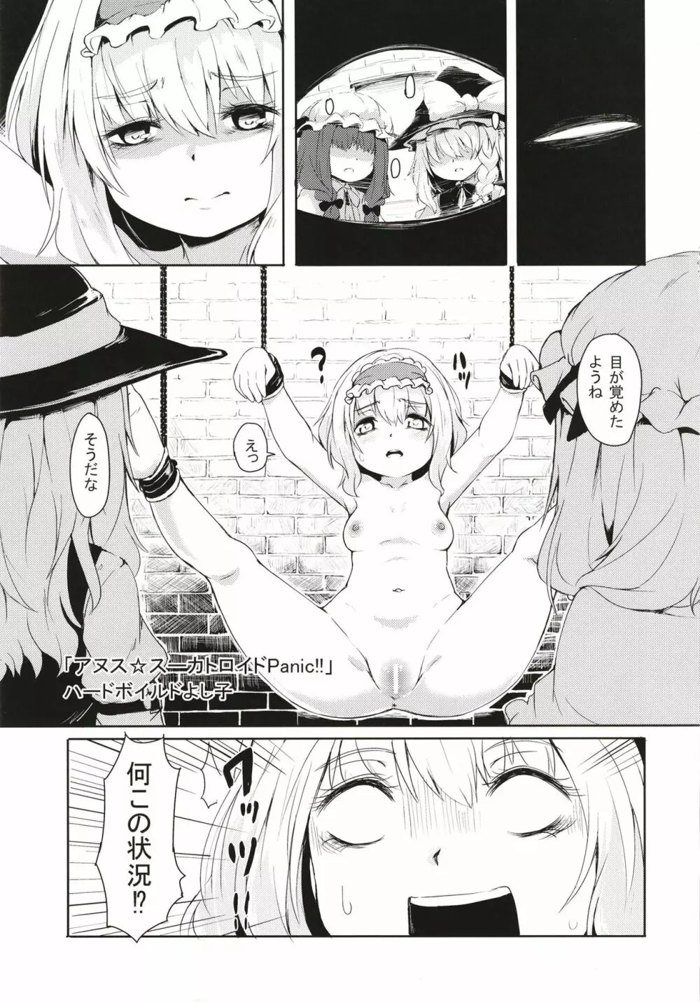 見ちゃダメぇっ!～東方脱糞羞恥合同～ - page44