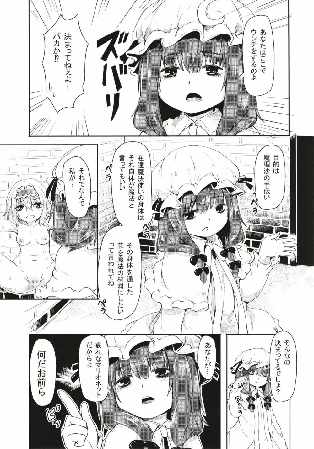 見ちゃダメぇっ!～東方脱糞羞恥合同～ - page46