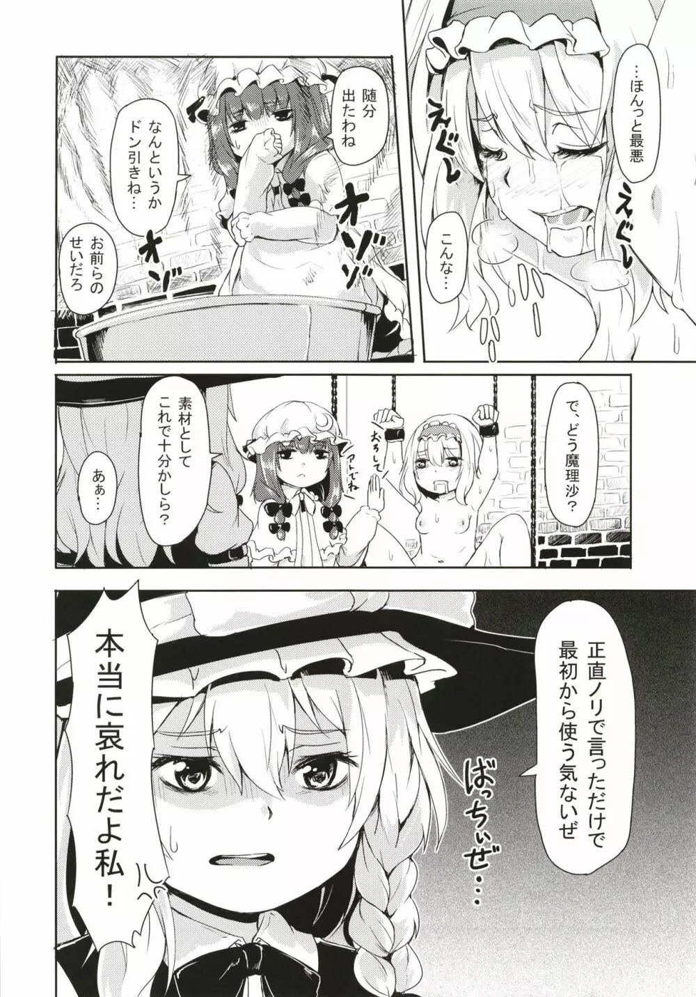 見ちゃダメぇっ!～東方脱糞羞恥合同～ - page51