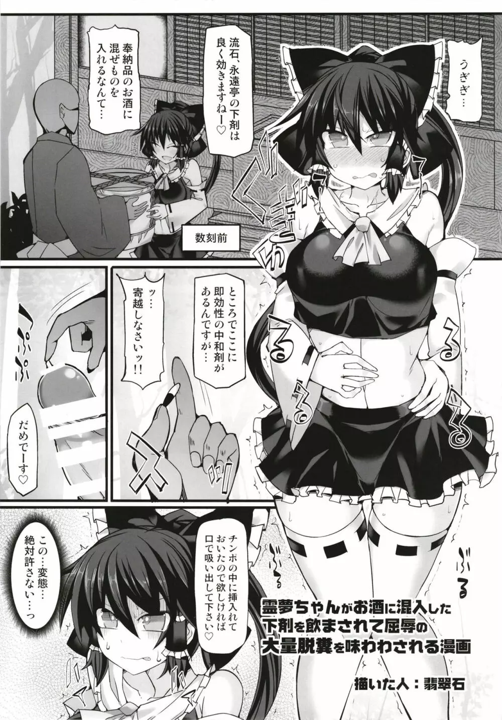 見ちゃダメぇっ!～東方脱糞羞恥合同～ - page52