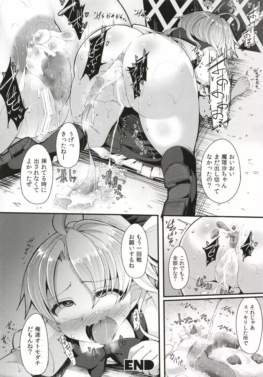 見ちゃダメぇっ!～東方脱糞羞恥合同～ - page65