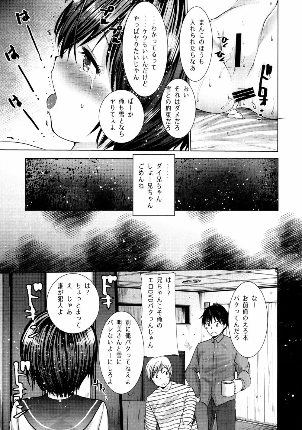 わたしはわるいこ - page14