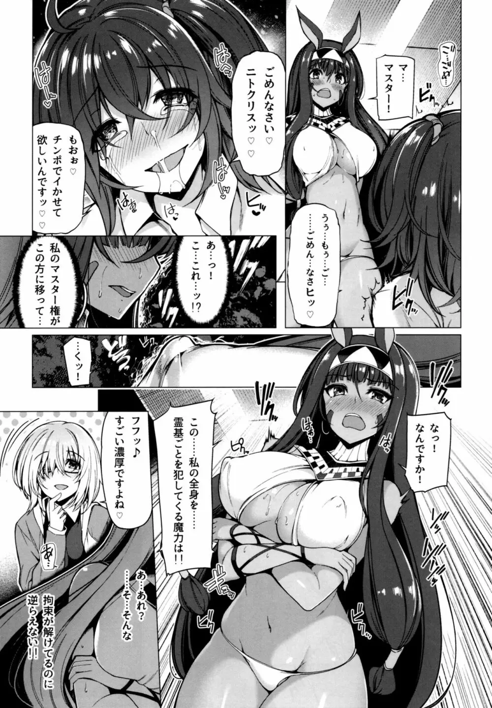 呼ばれて飛び出てパコパコニトクリス - page10