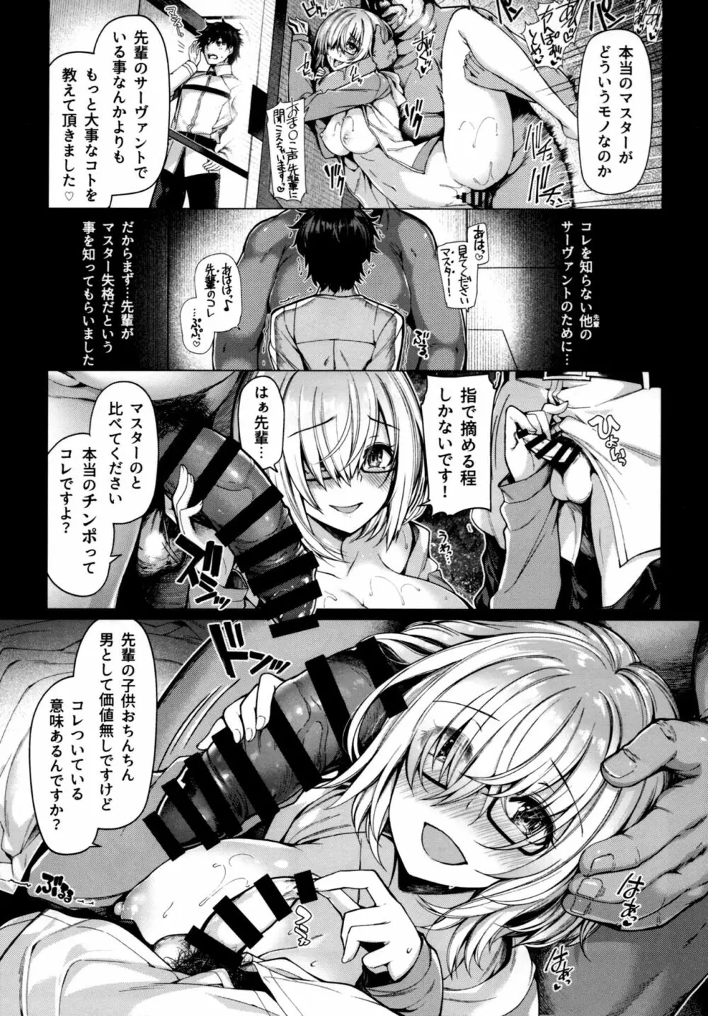 呼ばれて飛び出てパコパコニトクリス - page6