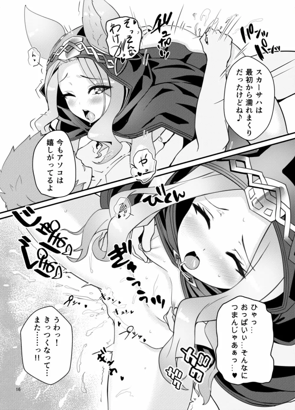 エルーン娘たちを好き勝手調教しちゃう本 - page16