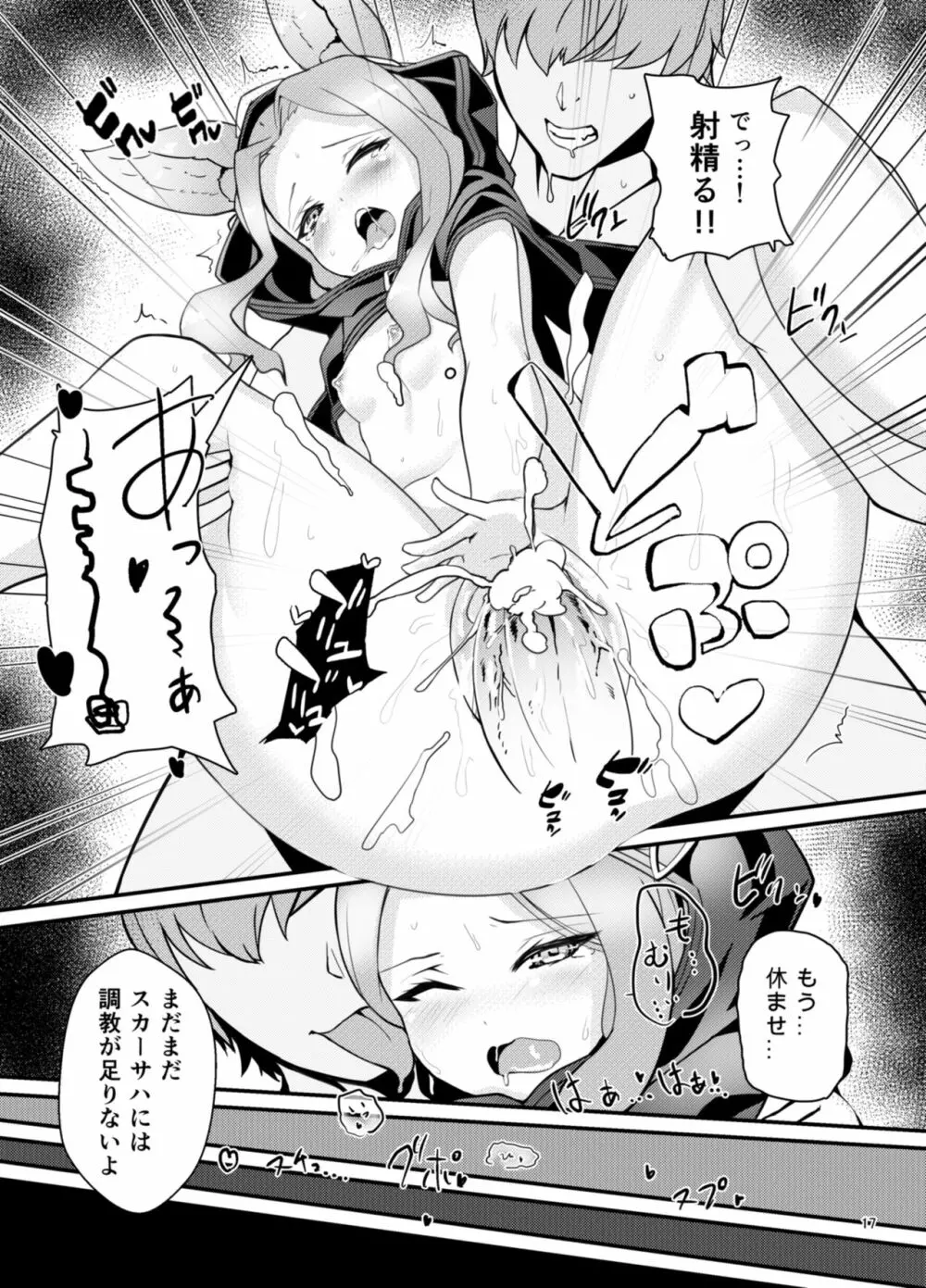 エルーン娘たちを好き勝手調教しちゃう本 - page17