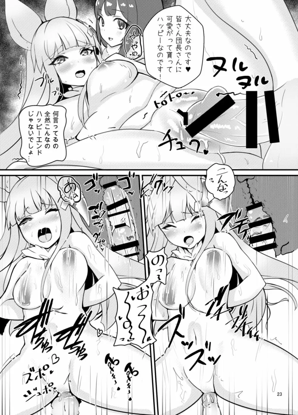 エルーン娘たちを好き勝手調教しちゃう本 - page23