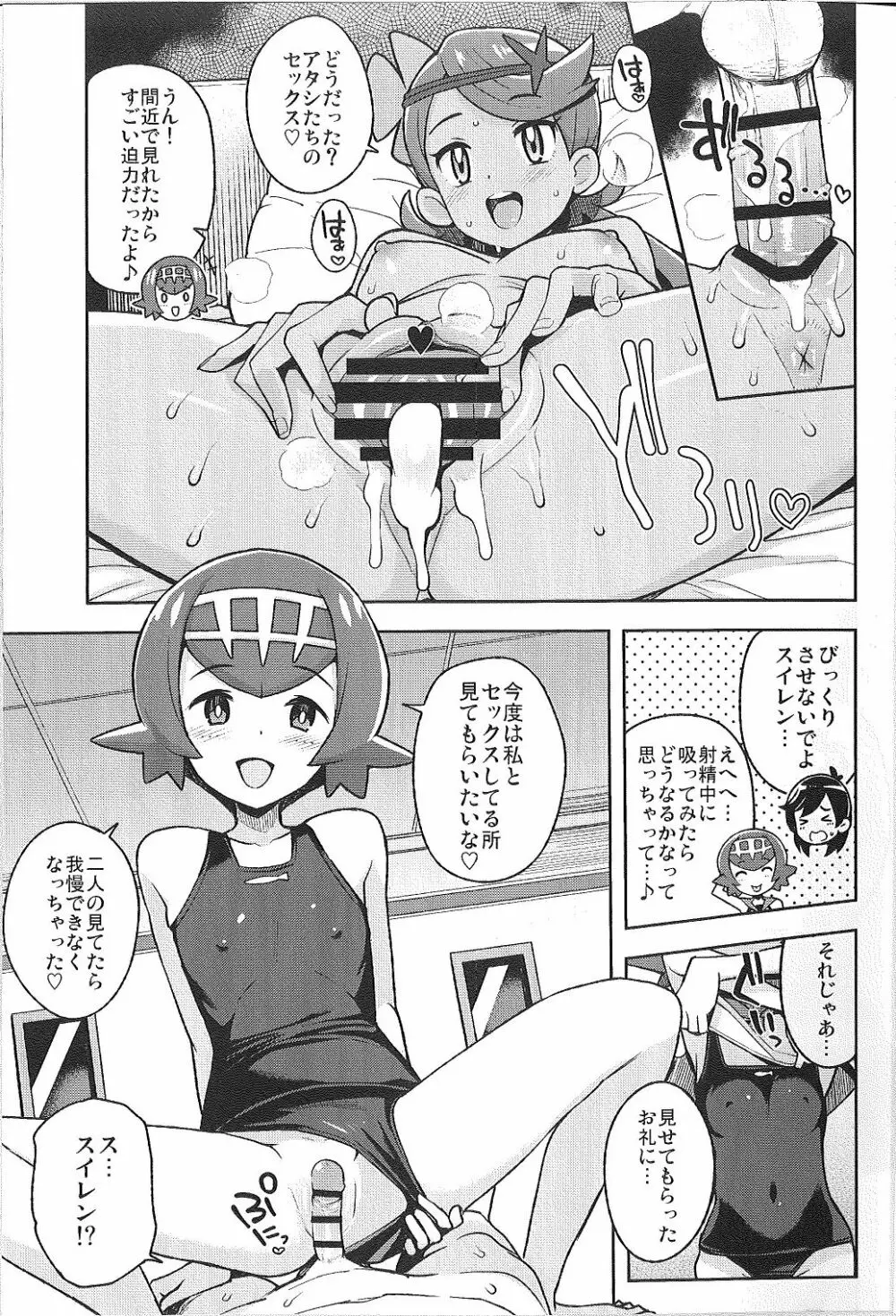 マオフレンズ2 - page13