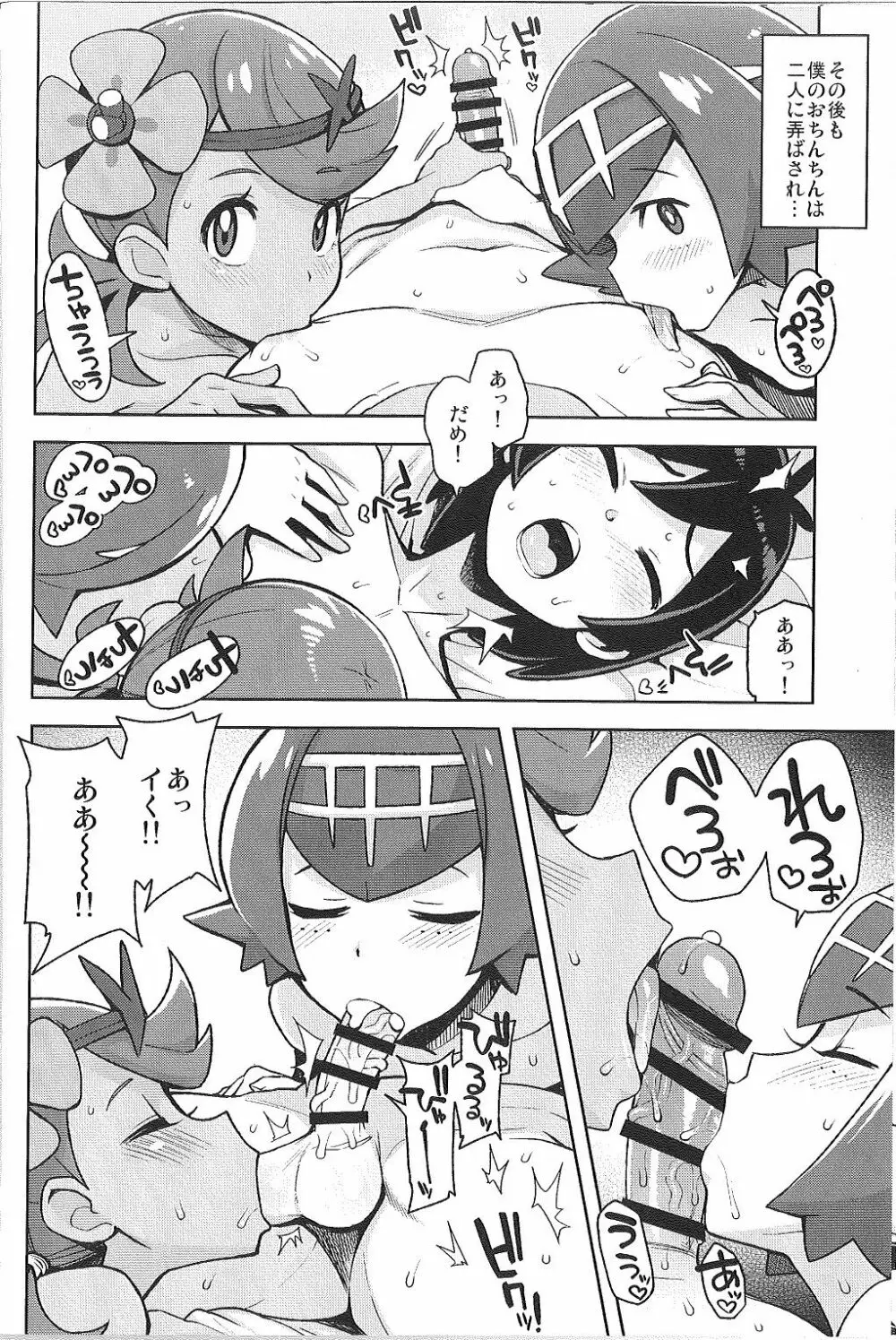 マオフレンズ2 - page18