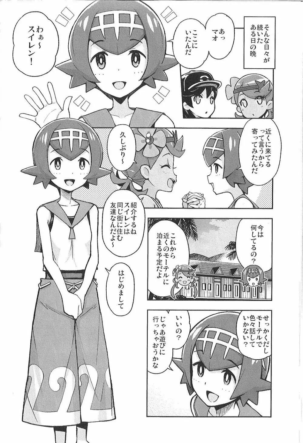 マオフレンズ2 - page4