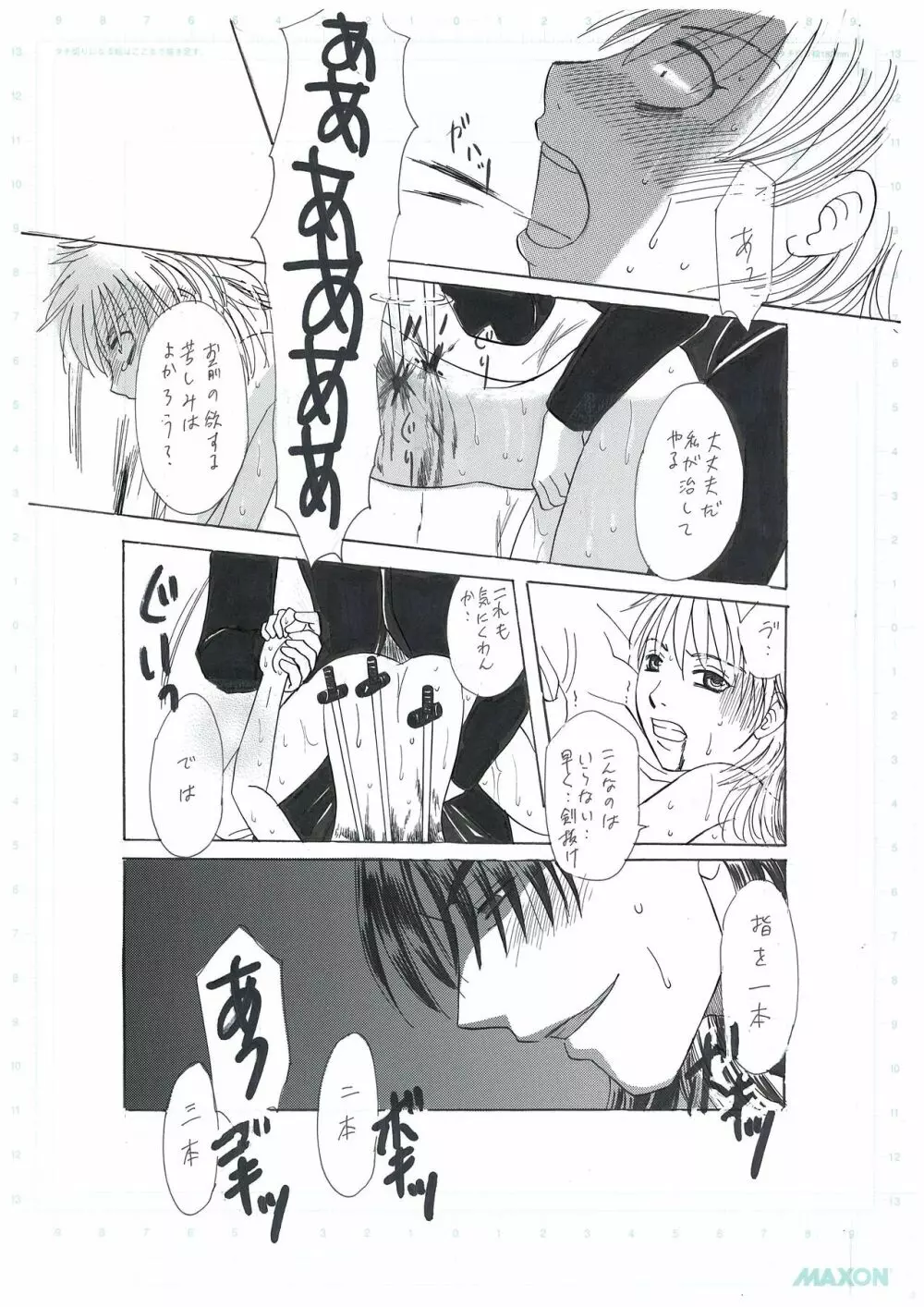 彼女の願い - page11