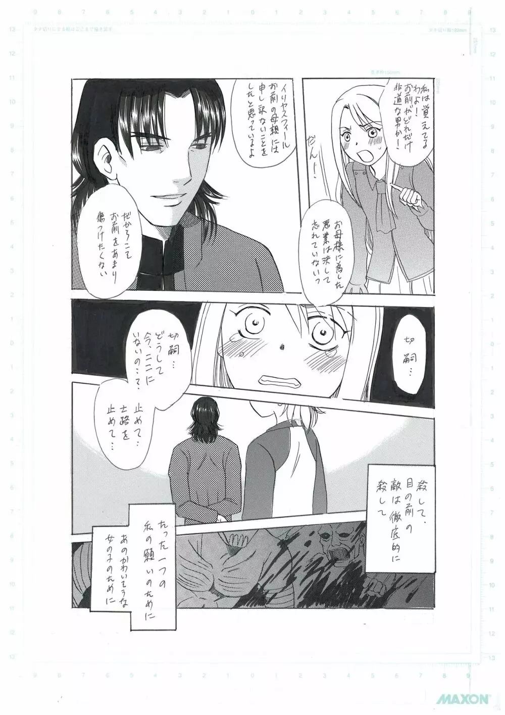 彼女の願い - page15