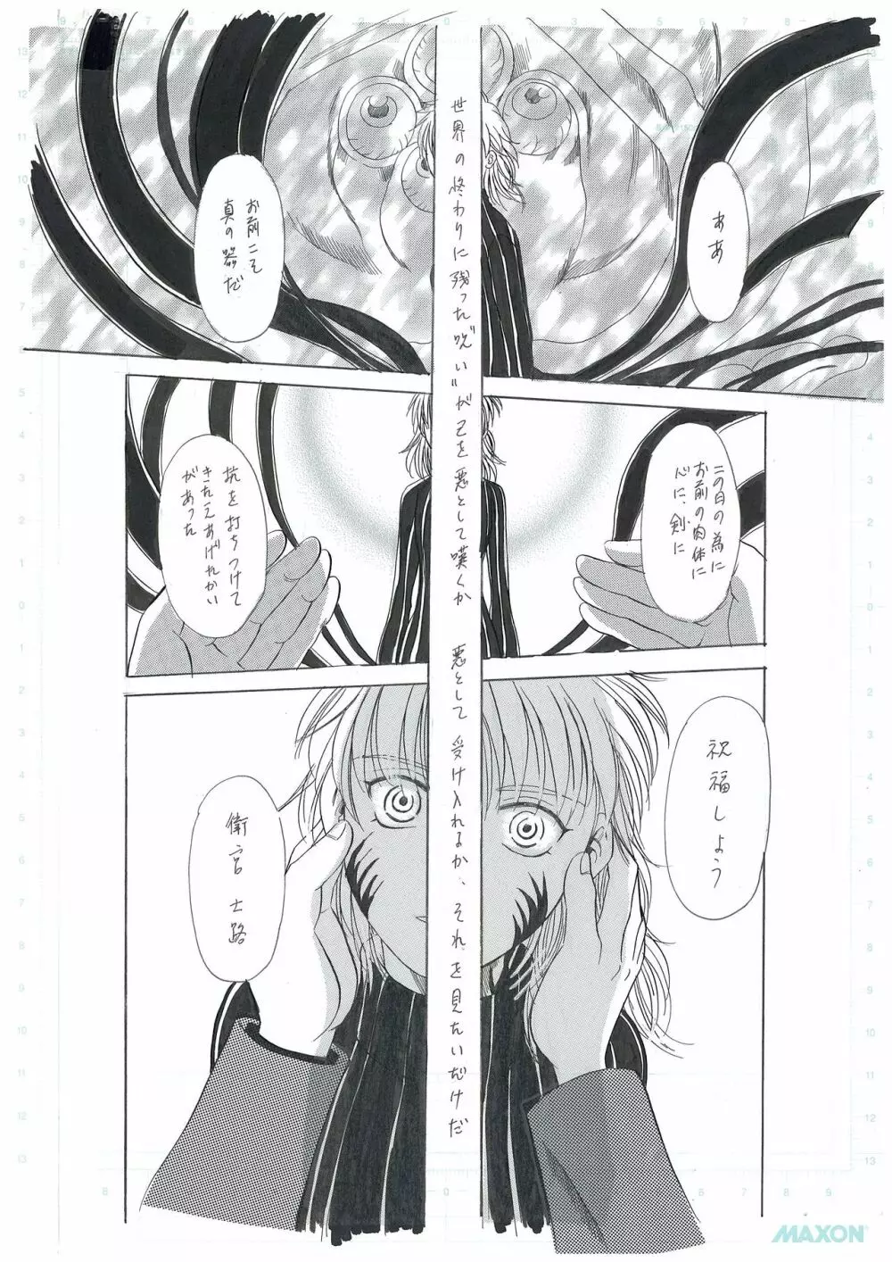 彼女の願い - page2