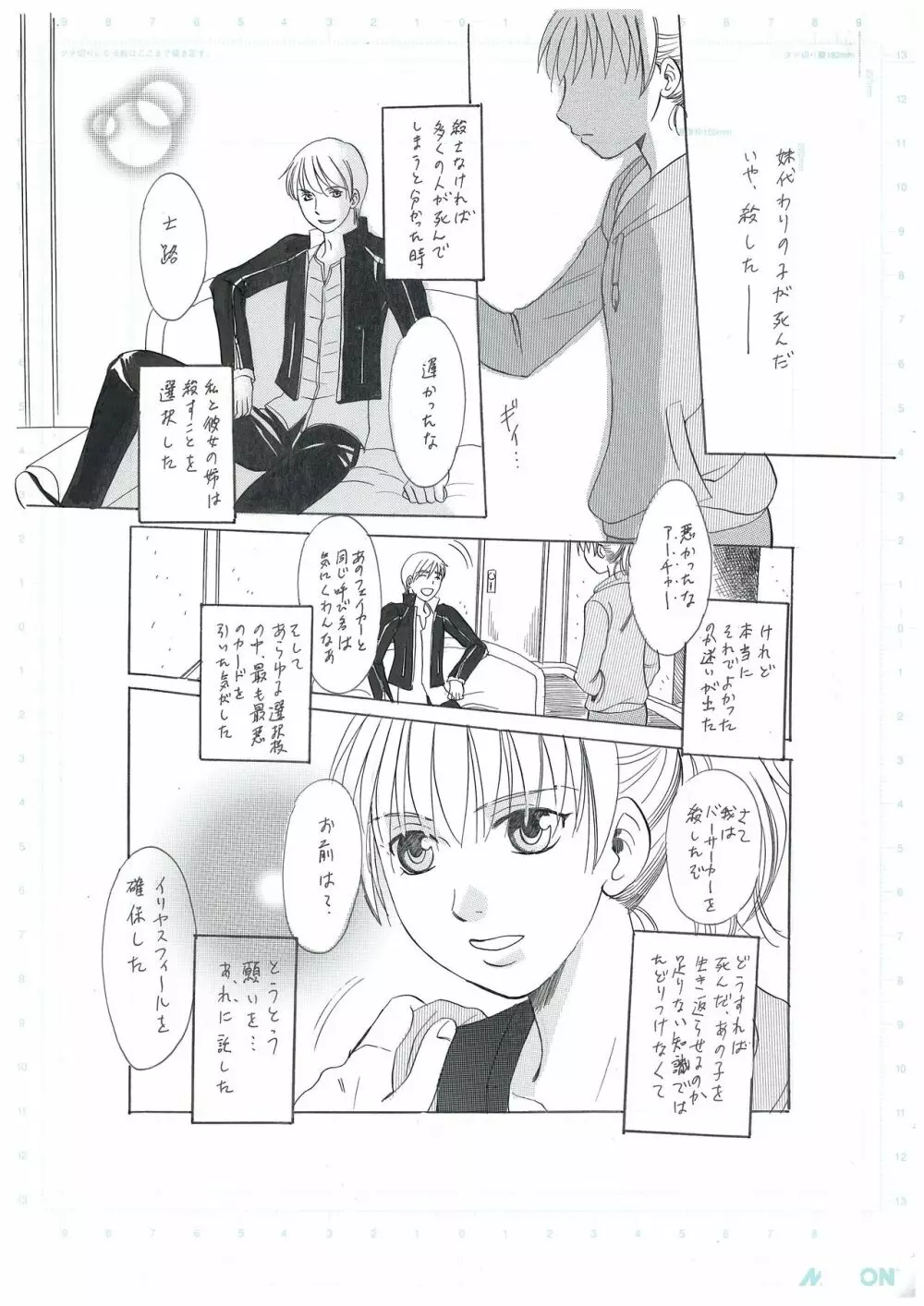 彼女の願い - page3