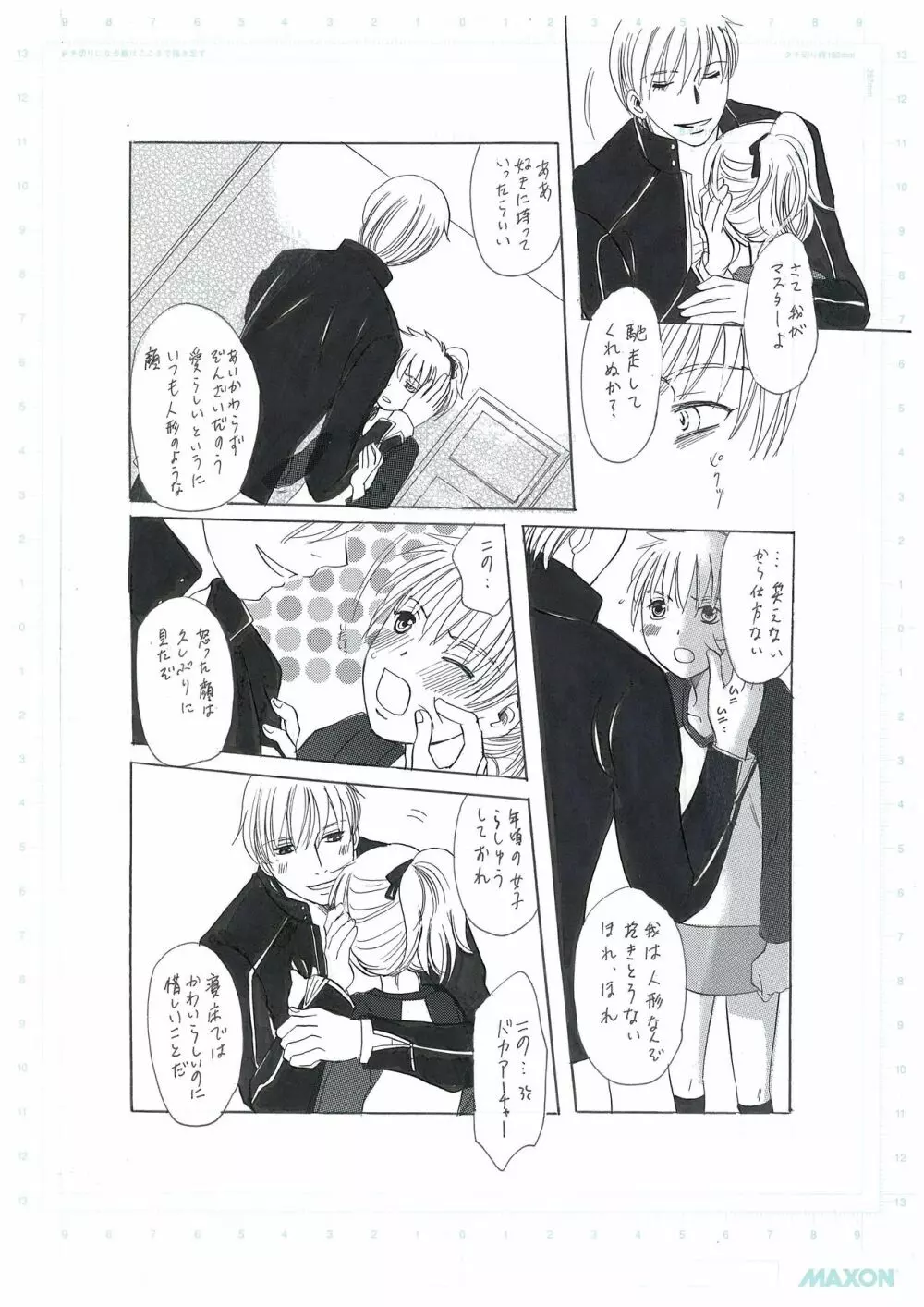 彼女の願い - page4