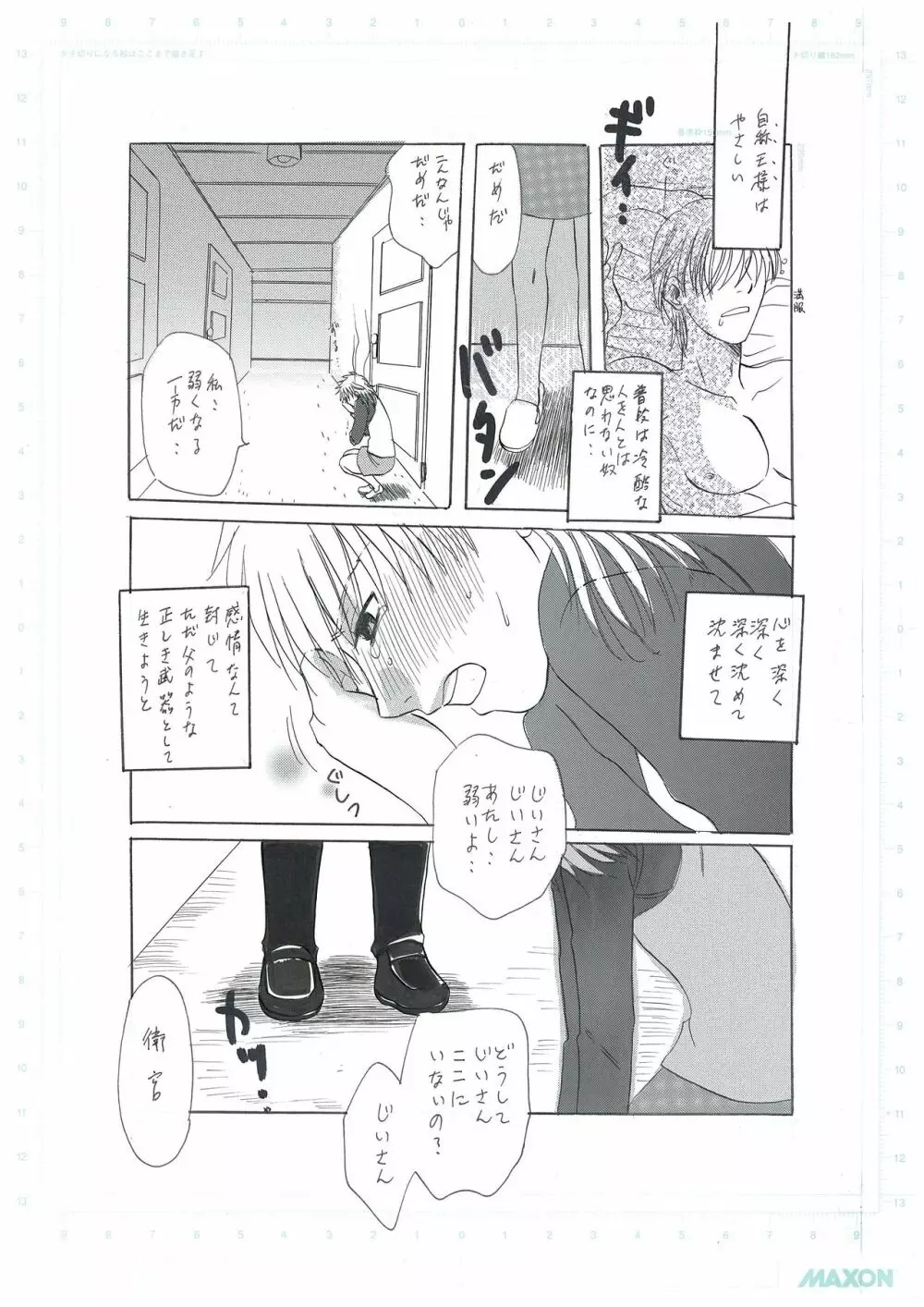 彼女の願い - page5