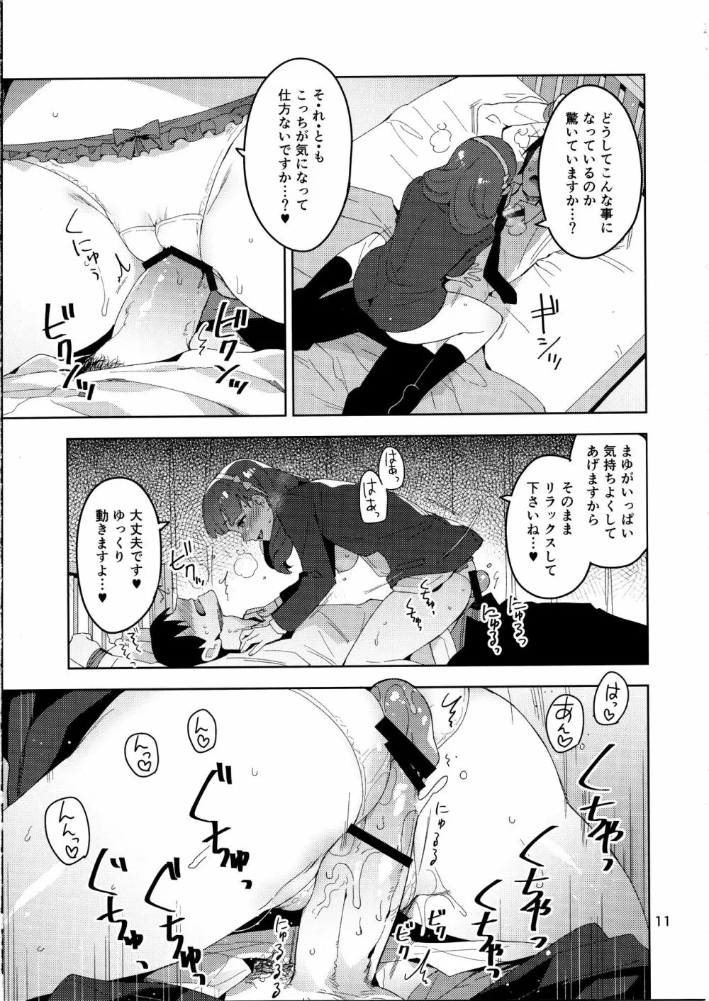 Cinderella,妄想彼氏ピンクでエッチなキュート編 - page10