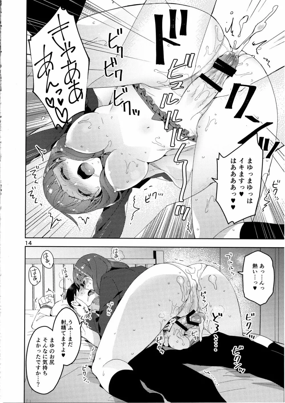 Cinderella,妄想彼氏ピンクでエッチなキュート編 - page13