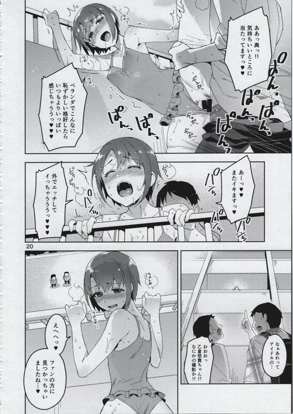 Cinderella,妄想彼氏ピンクでエッチなキュート編 - page19