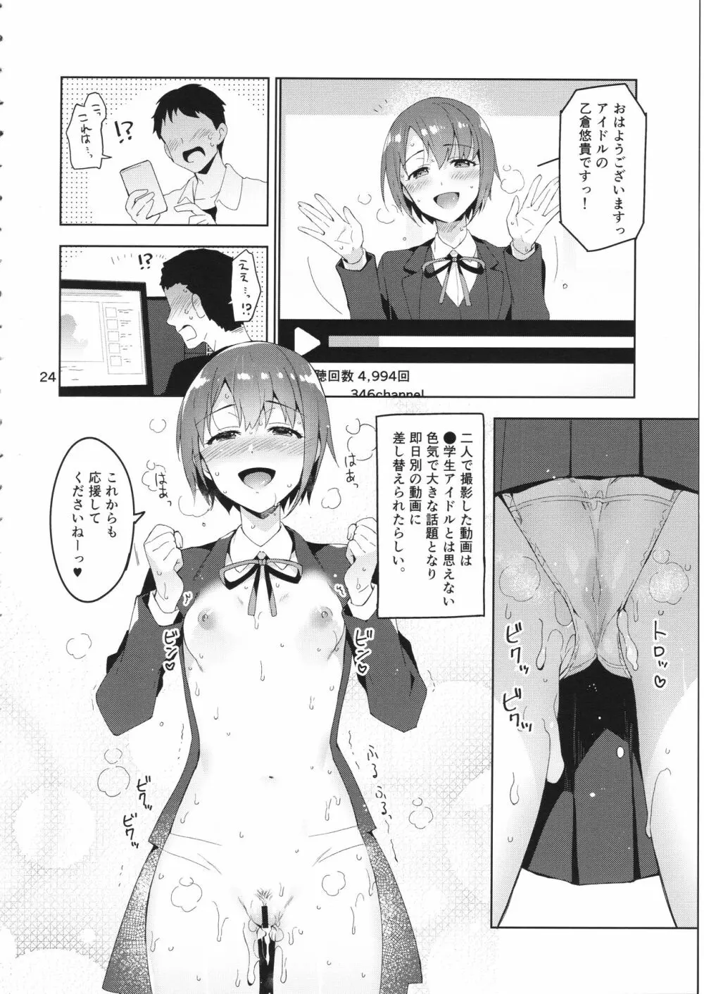 Cinderella,妄想彼氏ピンクでエッチなキュート編 - page23