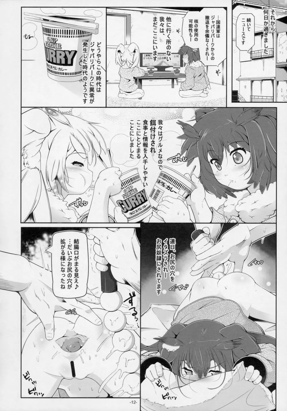 博士・助手の飼い方 - page14