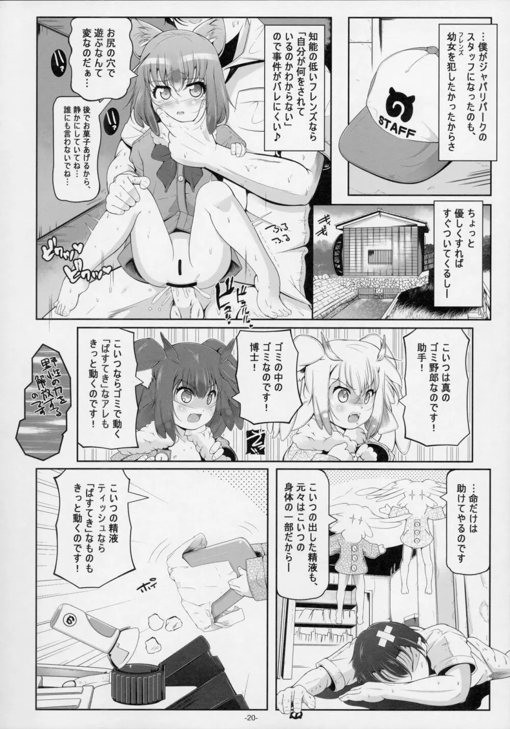 博士・助手の飼い方 - page22