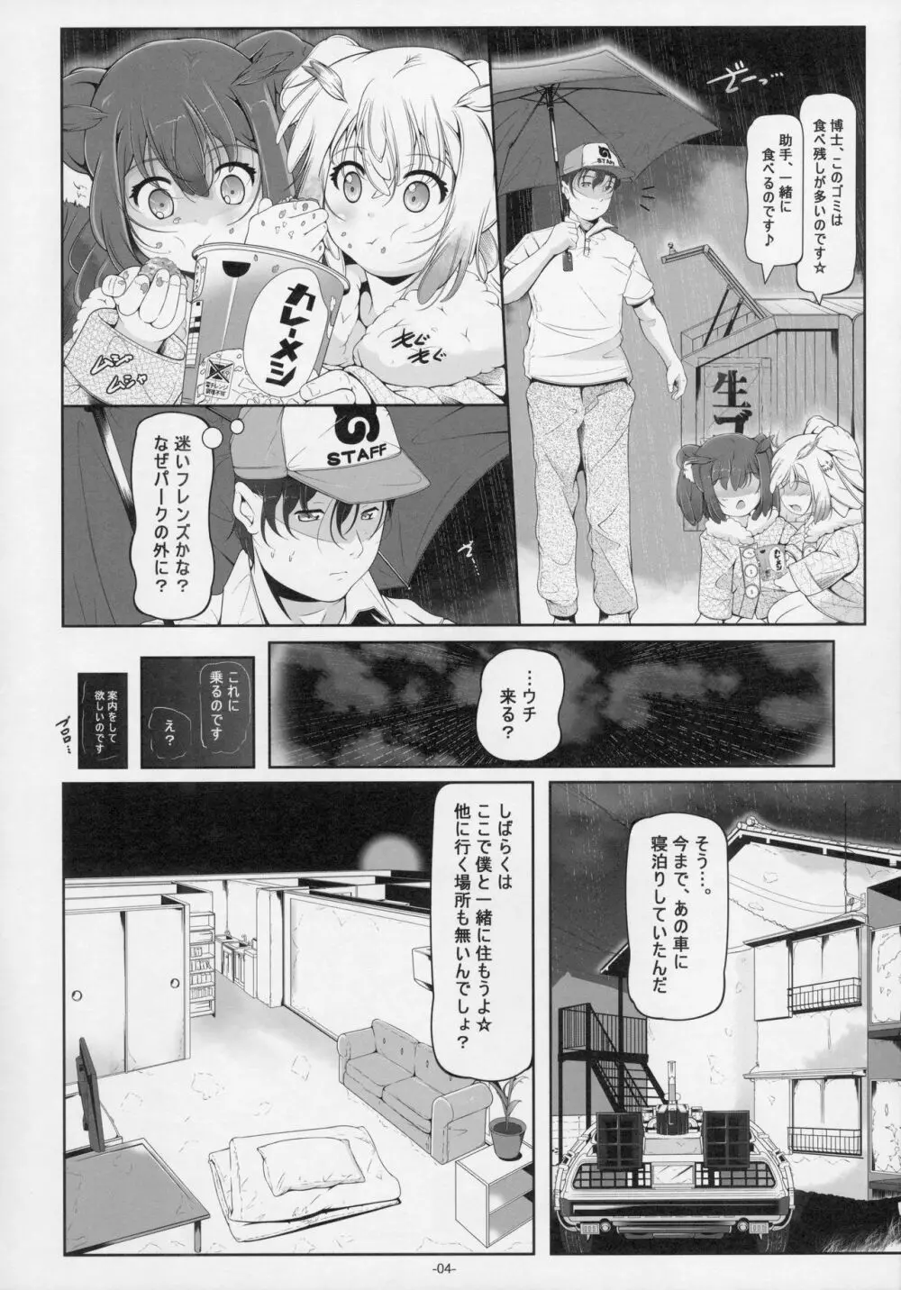 博士・助手の飼い方 - page6