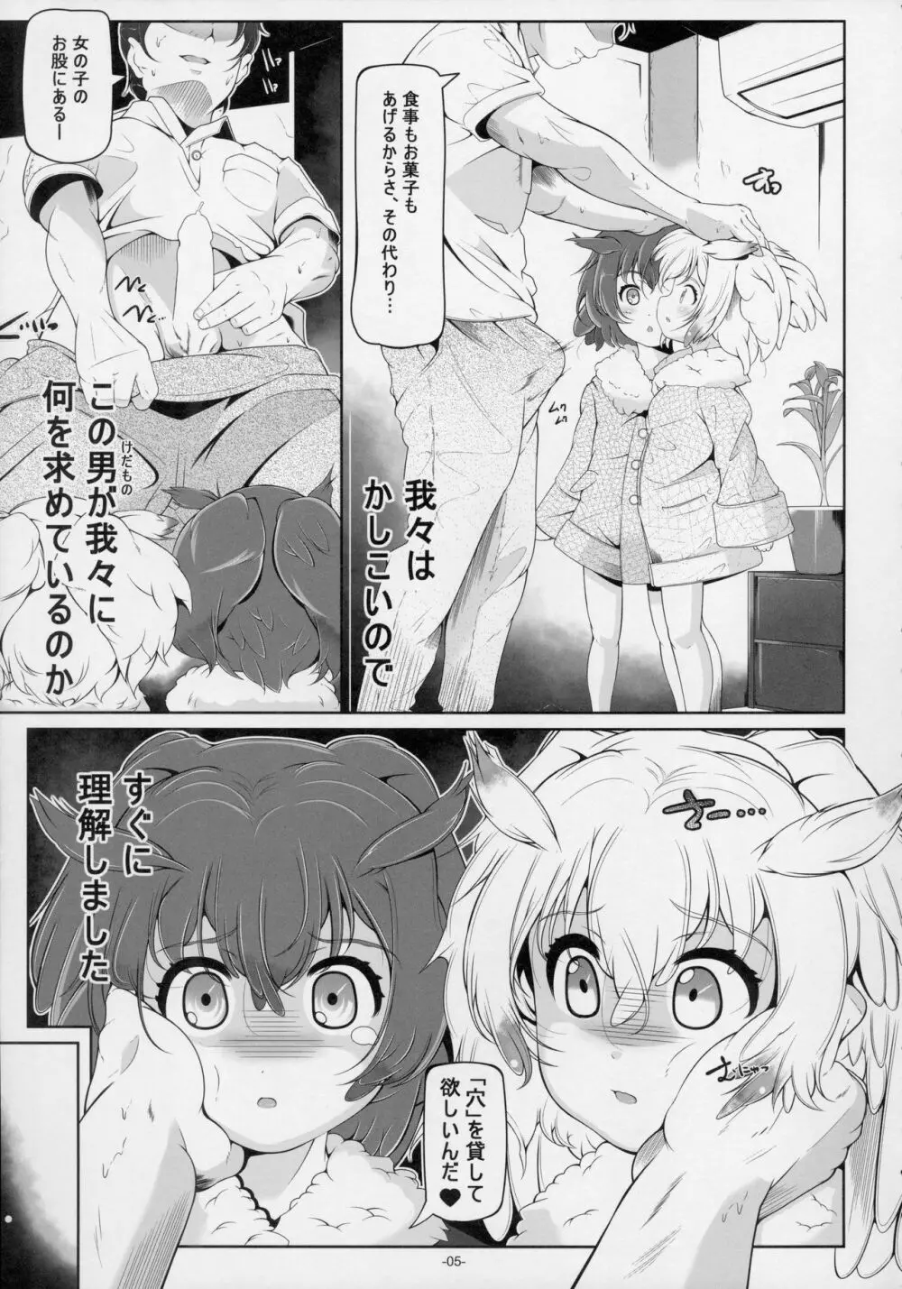 博士・助手の飼い方 - page7