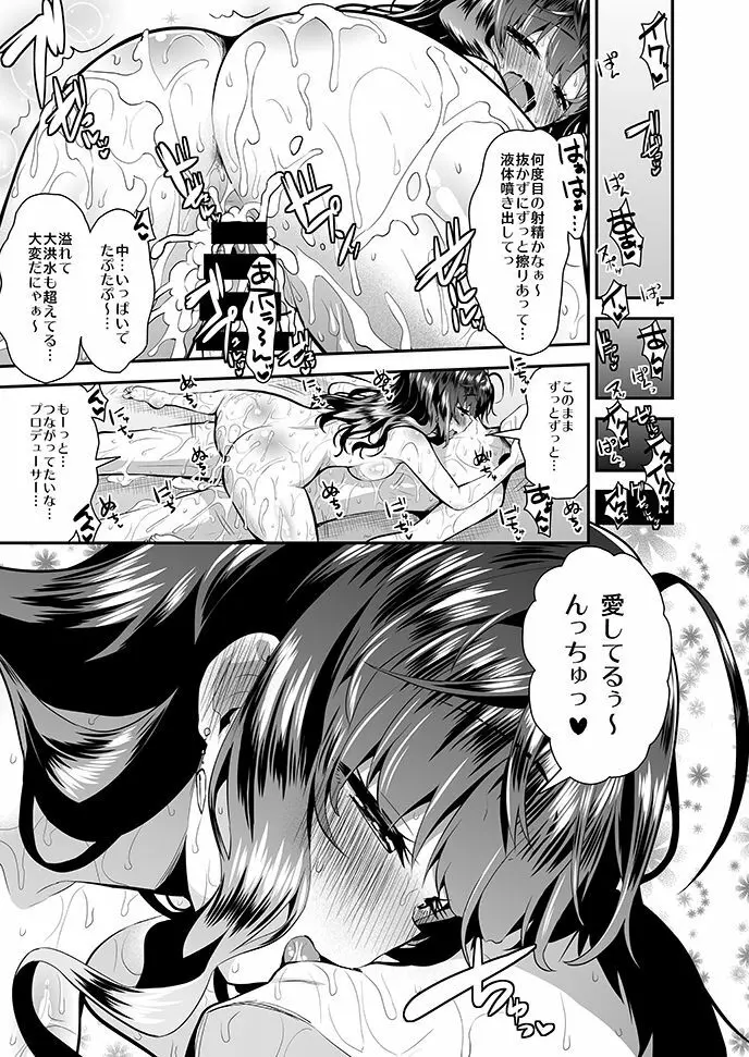 志希にゃんはプロデューサーでローションオナニーがやめられない! - page24