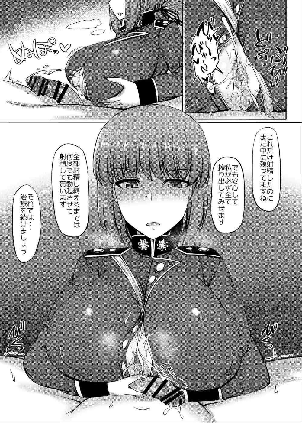 カルデア挟乳生活 - page11